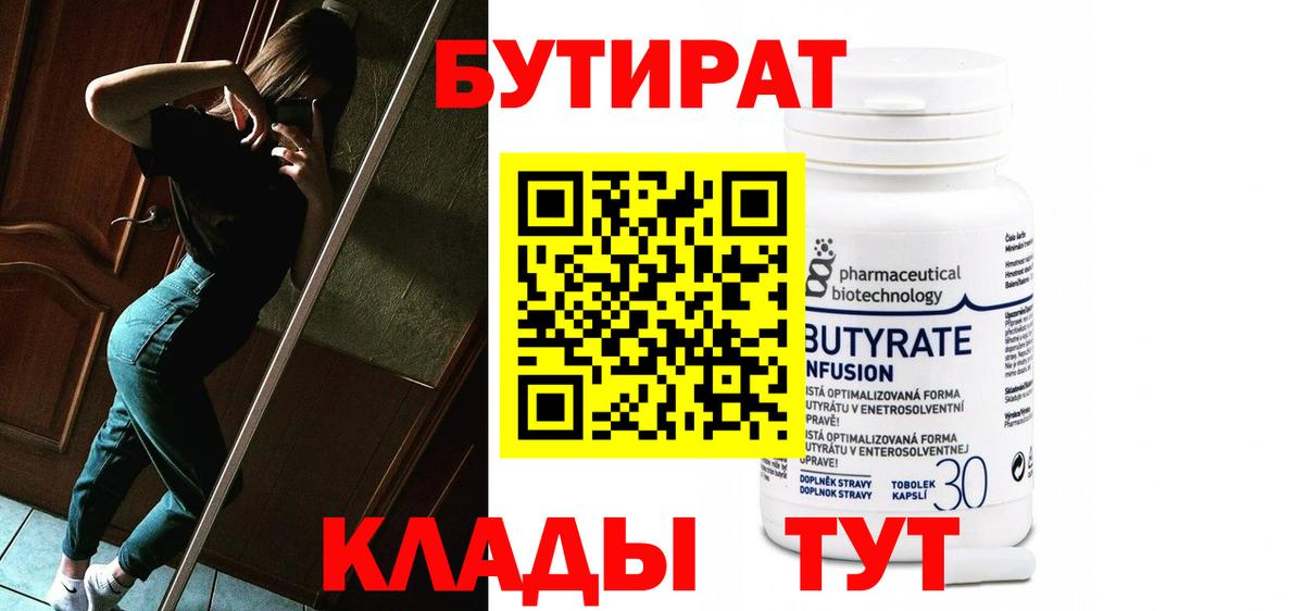 Бутират вода Гусев
