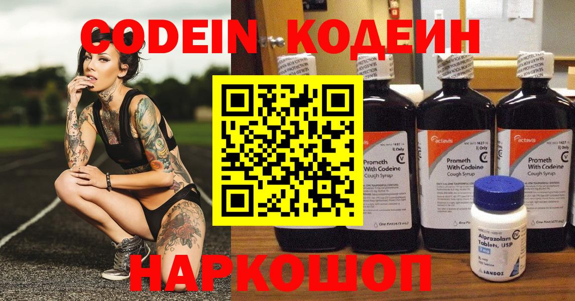 Codein напиток Lean (лин) Гусев