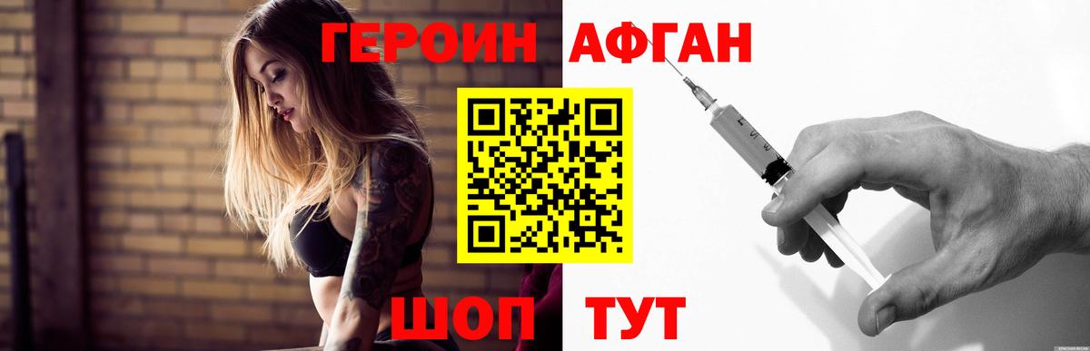 Героин Афган Гусев
