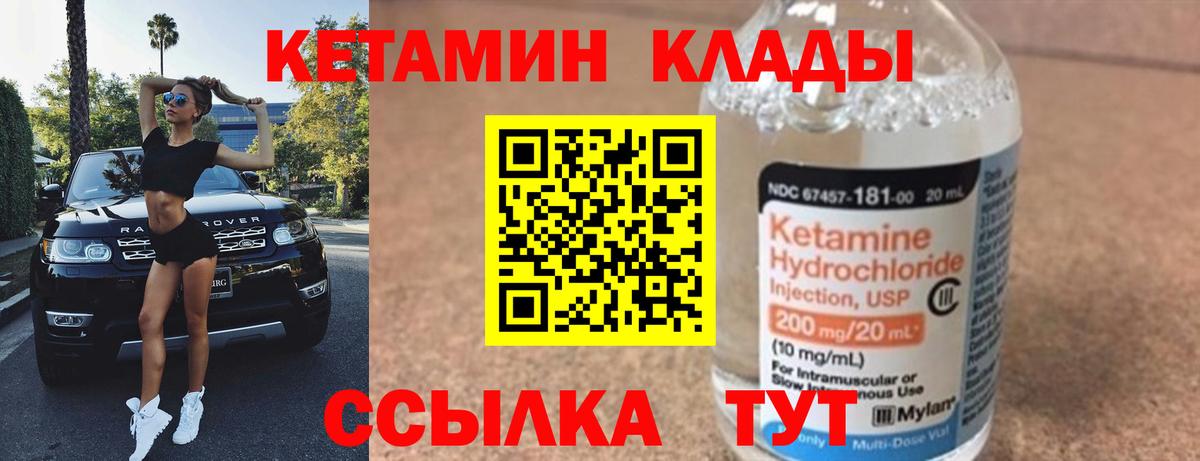 Кетамин ketamine  Вход с VPN  Гусев 