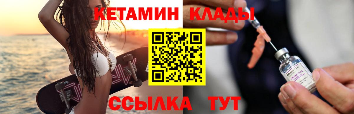КЕТАМИН VHQ Гусев