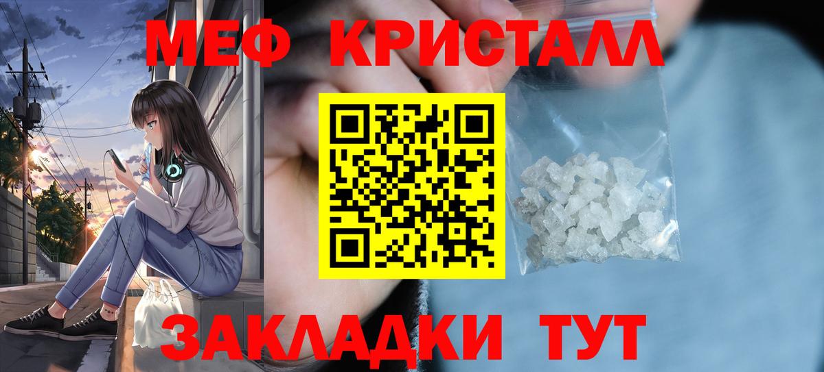 МЯУ-МЯУ кристаллы  Меф 4 MMC  Вход с VPN  Мефедрон  как найти закладки  Гусев 
